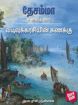 cover image of Vadivukarisiyin Kanakku